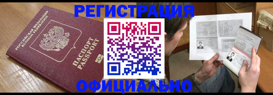 прописка паспорт в Торопеце